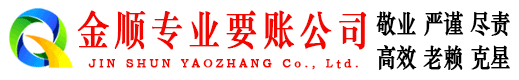 建始金顺收债公司